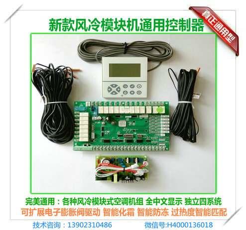 海如通控风冷模块机组通用控制器